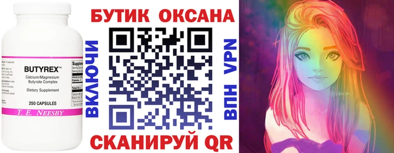 БУТИРАТ буратино  Купить где  Новохопёрск 